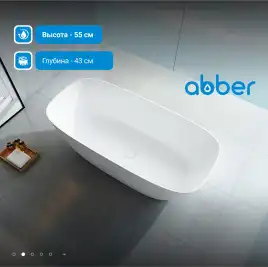 Ванна  Abber Stein 170х70 AS9612-1.7 из искусственного камня, Белая матовая