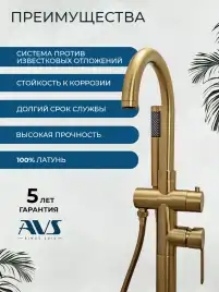 Смесители для ванны AVS Elegant 811-412-BG напольный, брашированное золото
