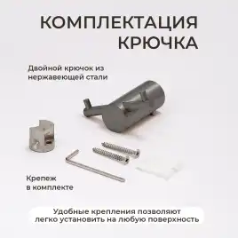 Крючок AVS Slimmer, оружейная сталь, двойной