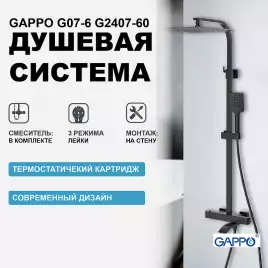 Душевая система Gappo G2407-60 с термостатом, с поворотным изливом, Черный матовый