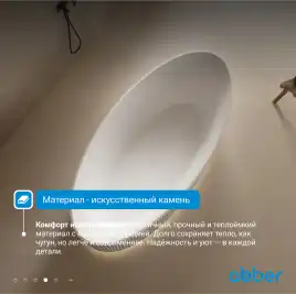 Ванна  Abber Stein 180х85 AS9627 из искусственного камня, Белая матовая