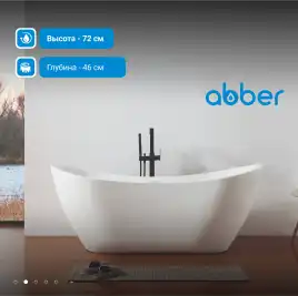 Акриловая ванна Abber 180х80 AB9322, отдельностоящая, Белая глянцевая