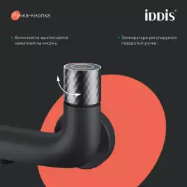 Смеситель для ванны IDDIS Twist TWIBLBTi02WA с управлением Push Control цвет, Матовый черный
