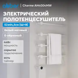 Полотенцесушитель электрический 52х64,5 ABBER Charme AH4004MW белый матовый
