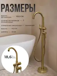 Смесители для ванны AVS Elegant 811-412-BG напольный, брашированное золото