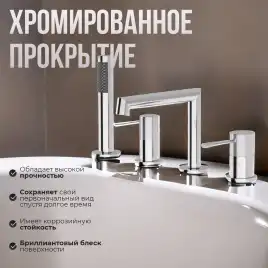 Смеситель на борт ванны AVS SEEME 811-312-CR, хром