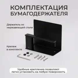 Держатель для туалетной бумаги AVS Swart черный матовый, с полочкой