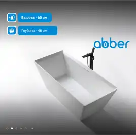 Ванна  Abber Berlin 170х75 AM9912 из искусственного камня, Белая матовая