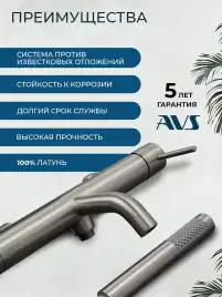 Смесители для ванны AVS Slimmer 811-111-GM, оружейная сталь