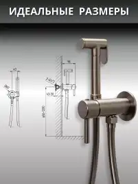 Гигиенический душ со смесителем AVS Slimmer 811-131-GM, оружейная сталь