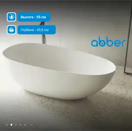 Ванна  Abber Stein 160х75 AS9611-1.6 из искусственного камня, Белая матовая