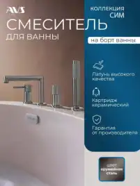 Смеситель на борт ванны AVS SEEME 811-312-GM, оружейная сталь