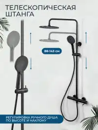 Душевая система AVS Slimmer 811-151-MB, черный матовый