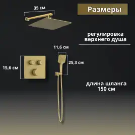 Встраиваемая душевая система AVS LUXURY 811-502-BG термостат, брашированное золото