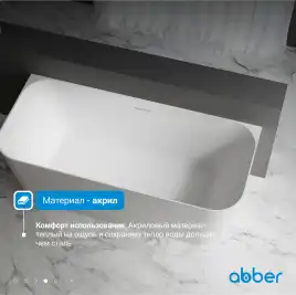 Акриловая ванна Abber 160х75 AB9223-1.6, отдельностоящая, Белая глянцевая