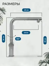 Смеситель для кухни AVS PureRiver 837-160-MS, Г-образный выдвижной излив, матовое серебро