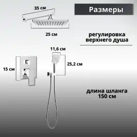 Встраиваемая душевая система AVS CUBE 811-221-CR, хром