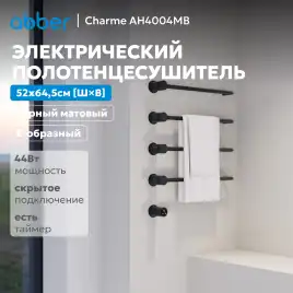 Полотенцесушитель электрический 52х64,5 ABBER Charme AH4004MB черный матовый