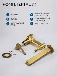 Смеситель для раковины AVS Elegant 811-402-BG встраиваемый, с внутренней частью, брашированное золото