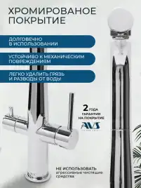Смеситель для кухни AVS PureRiver 811-160-CR, Г-образный излив, хром