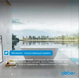 Ванна  Abber Stein 170х70 AS9612-1.7 из искусственного камня, Белая матовая