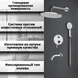 Встраиваемая душевая система AVS SLIMMER 811-141-CR с изливом, хром