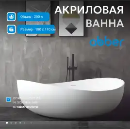 Акриловая ванна Abber 180х110 AB9239, отдельностоящая, Белая глянцевая