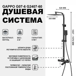 Душевая система Gappo G2407-60 с термостатом, с поворотным изливом, Черный матовый