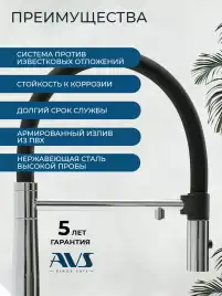 Смеситель для кухни AVS PureRiver 811-170-CR с гибким изливом, хром