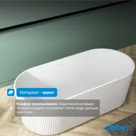 Акриловая ванна Abber 170х80 AB9325-1.7, отдельностоящая, Белая глянцевая