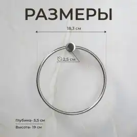 Полотенцедержатель AVS Seeme, хром, кольцо