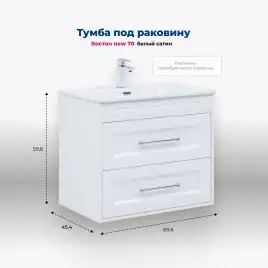 Тумба под раковину Aquanet Бостон new 70 белый сатин, 339599