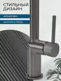 Смесители для кухни AVS Pulse 811-090-GM, оружейная сталь