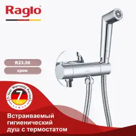 Смеситель с гигиеническим душем Raglo R23.56 с термостатом, Хром