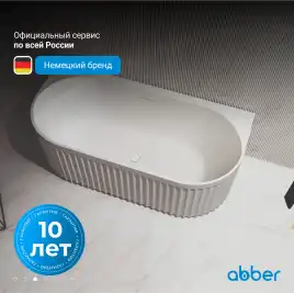 Акриловая ванна Abber 170х80 AB9416-1.7, отдельностоящая, Белая глянцевая