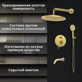 Встраиваемая душевая система AVS TERMO 811-503-BG термостат с изливом, брашированное золото