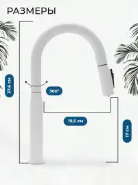 Смеситель для кухни AVS PureRiver 811-171-MW с выдвижным изливом, белый матовый