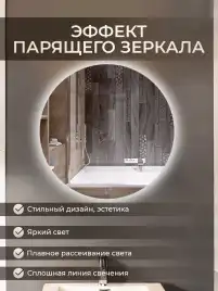 Зеркало с подсветкой AVS Лангано 75x75 см, антипар