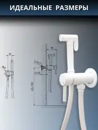 Гигиенический душ со смесителем AVS Slimmer 811-131-MW, белый матовый