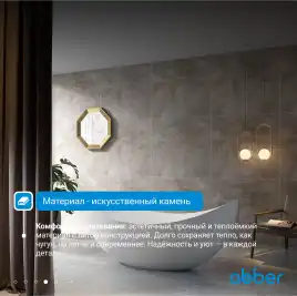 Ванна  Abber Stein 180х80 AS9633 из искусственного камня, Белая матовая