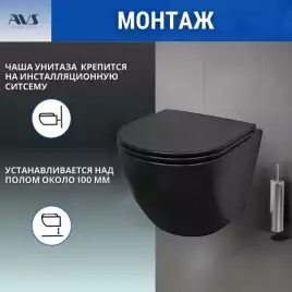 Унитаз подвесной AVS Сити 801-0041-P-R-MB безободковый, черный матовый