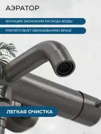 Смесители для ванны AVS Slimmer 811-111-GM, оружейная сталь
