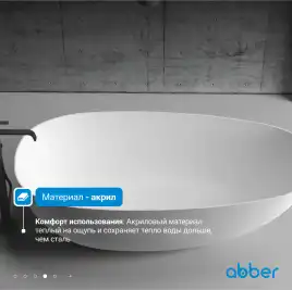Акриловая ванна Abber 170х80 AB9211, отдельностоящая, Белая глянцевая