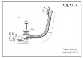 Слив-перелив для ванны Aquatek ST-0000132 Никель
