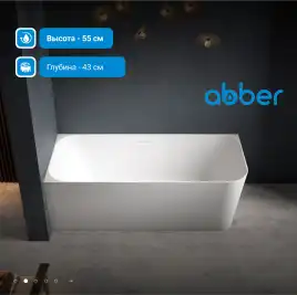 Ванна  Abber Stein 170х75 AS9621-1.7 R из искусственного камня, Белая матовая