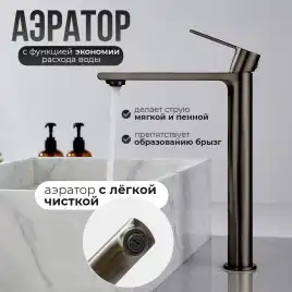 Смесители для раковины AVS Elegant 811-401-GM высокий, оружейная сталь