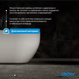 Ванна  Abber Stein 160х75 AS9613-1.6 из искусственного камня, Белая матовая