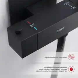 Смеситель с гигиеническим душем Raglo R24.56.06 с термостатом, Черный матовый