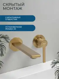 Смеситель для раковины AVS Elegant 811-402-BG встраиваемый, с внутренней частью, брашированное золото