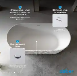 Ванна  Abber Stein 170х75 AS9601 из искусственного камня, Белая матовая